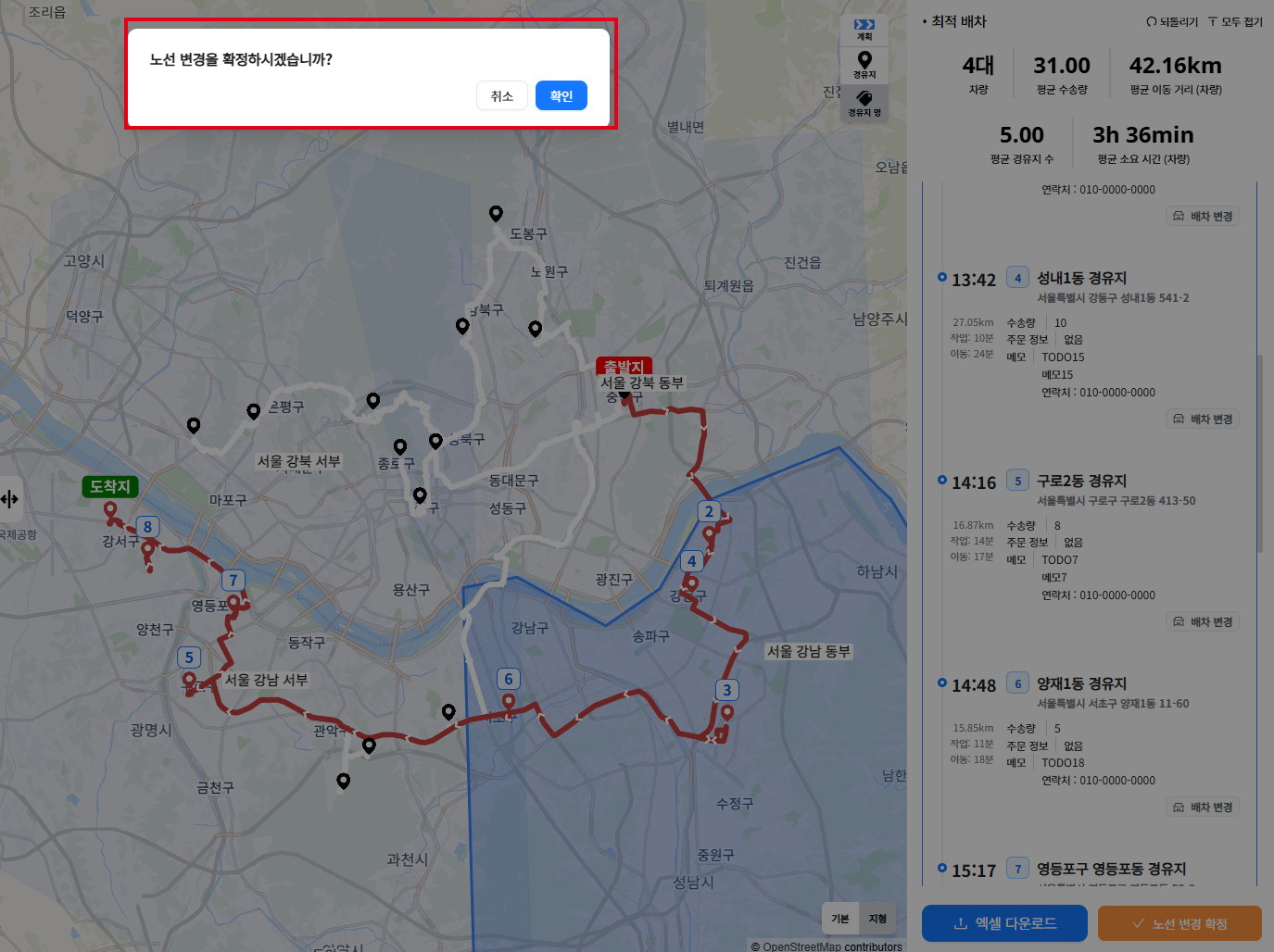 ② 확인 창에서 [확인]을 눌러야 확정됩니다