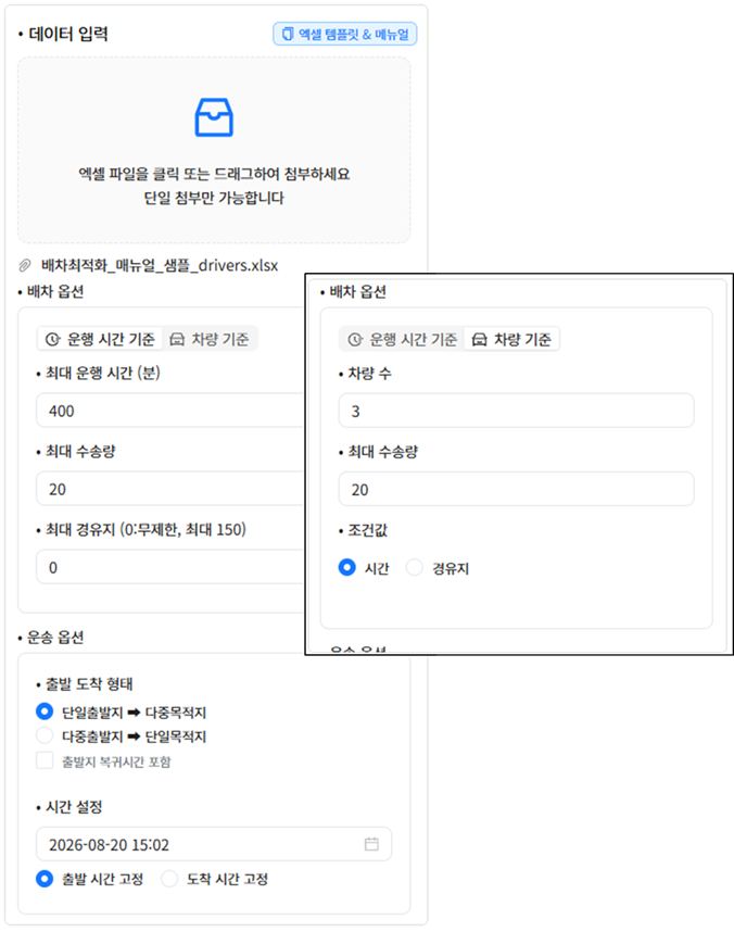 배차 옵션 화면