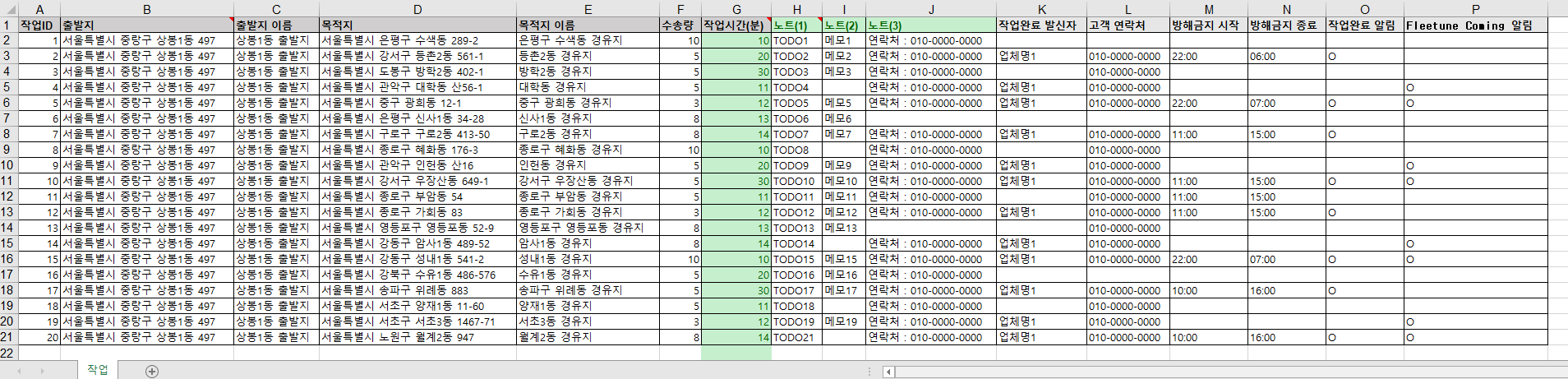 작업 시트 입력 예시