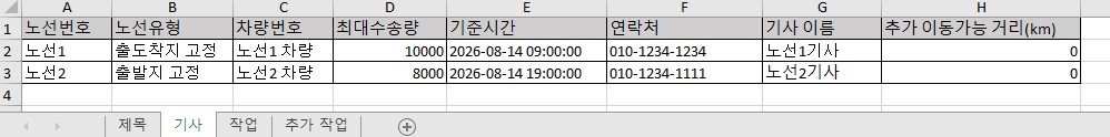 기사 시트 입력 예시