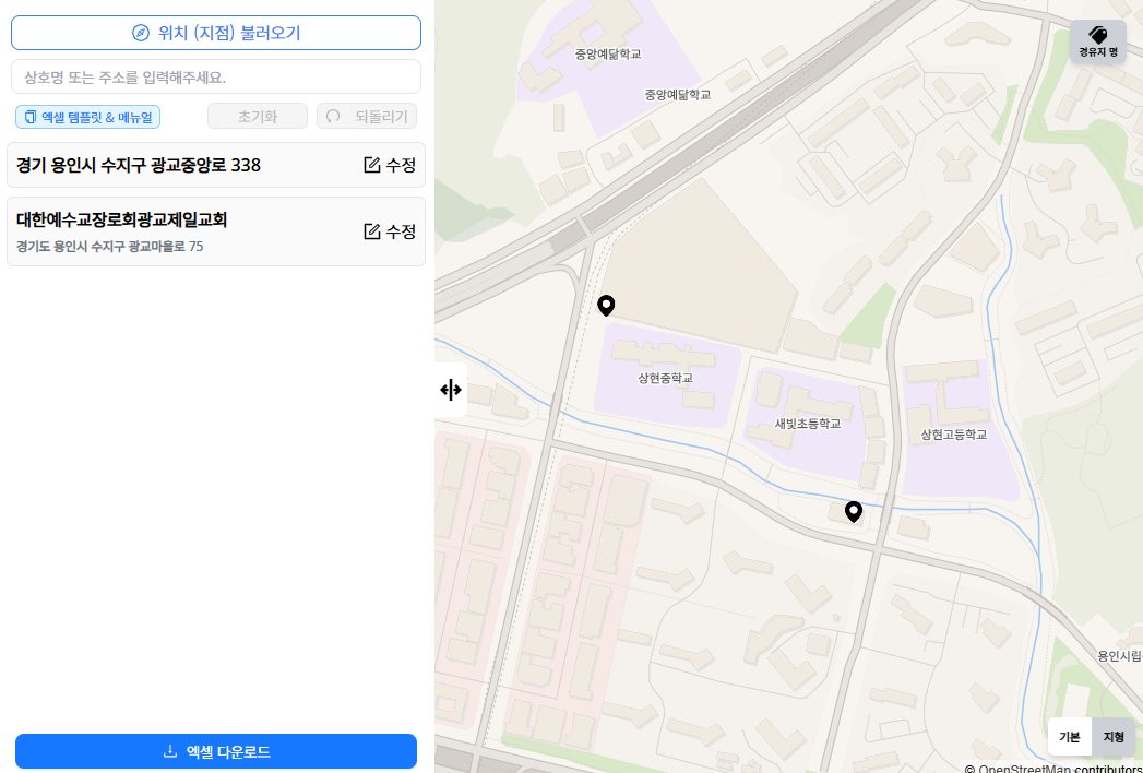 우클릭으로 추가한 정차지가 이름과 주소를 달고 목록 두 번째 줄에 들어간 모습