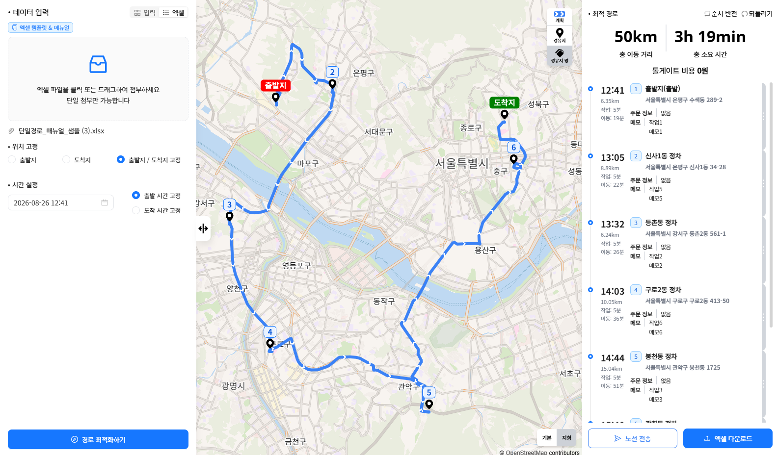 경로 최적화 결과 화면 — 가운데 지도의 경로, 오른쪽 노선표에서 방문 순서와 도착 예정 시간을 확인합니다