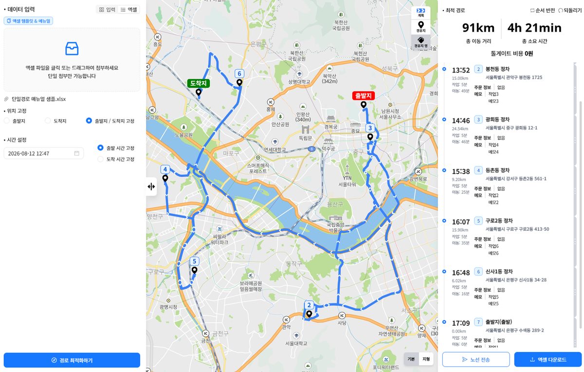 순서 반전을 눌러 출발지와 도착지가 뒤바뀐 결과 화면