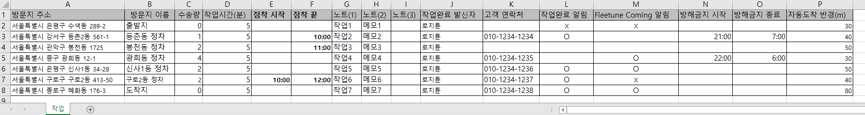점착시간 샘플 작업 시트 — 점착 시작·끝 열에 값이 찬 부분